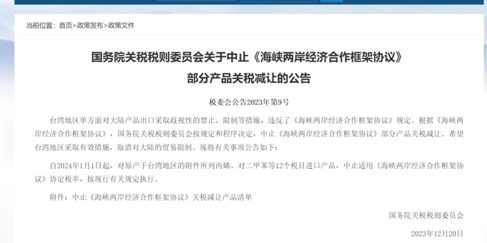 强奸真人操逼视频免费看国务院关税税则委员会发布公告决定中止《海峡两岸经济合作框架协议》 部分产品关税减让